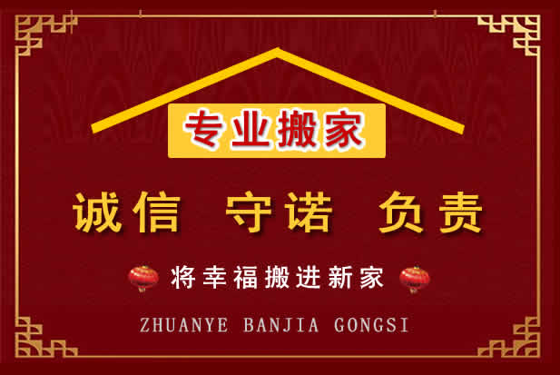 铁岭搬家电话
