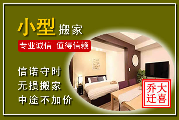 铁岭小型搬家