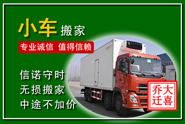 铁岭物品搬运