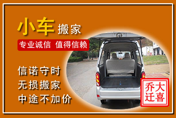 铁岭个人搬家