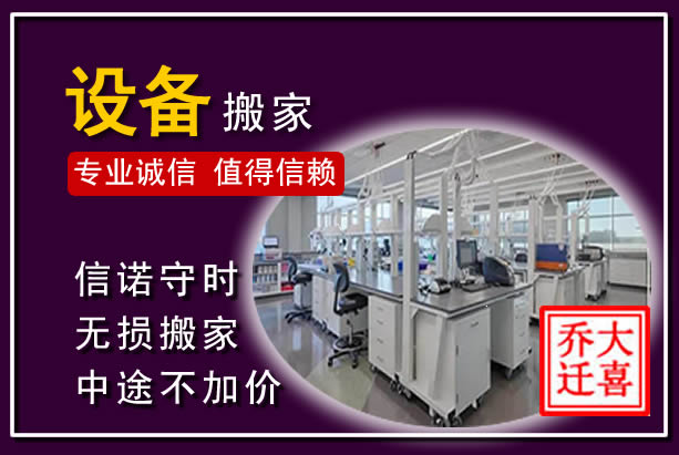 铁岭仪器设备搬运