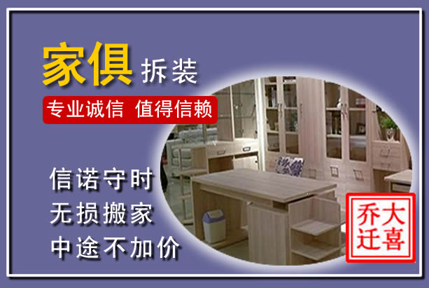 铁岭家俱拆装搬运